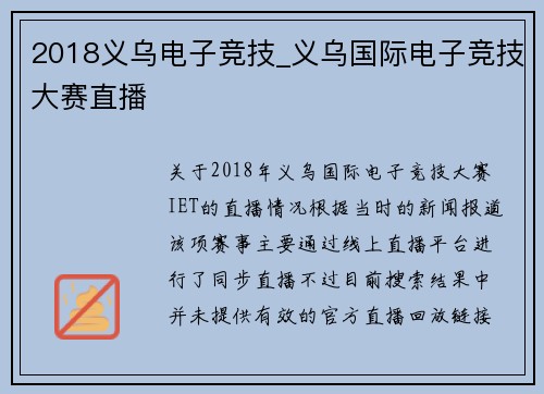 2018义乌电子竞技_义乌国际电子竞技大赛直播
