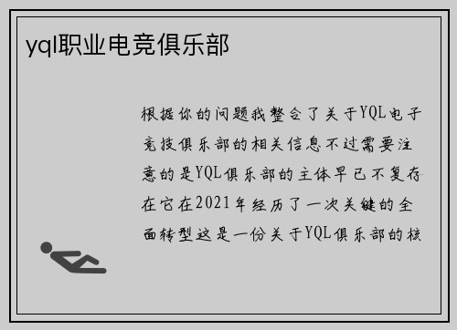 yql职业电竞俱乐部