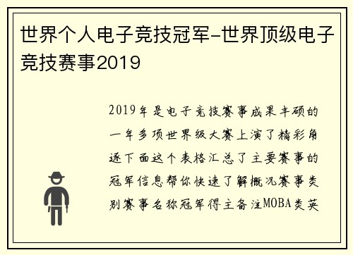 世界个人电子竞技冠军-世界顶级电子竞技赛事2019